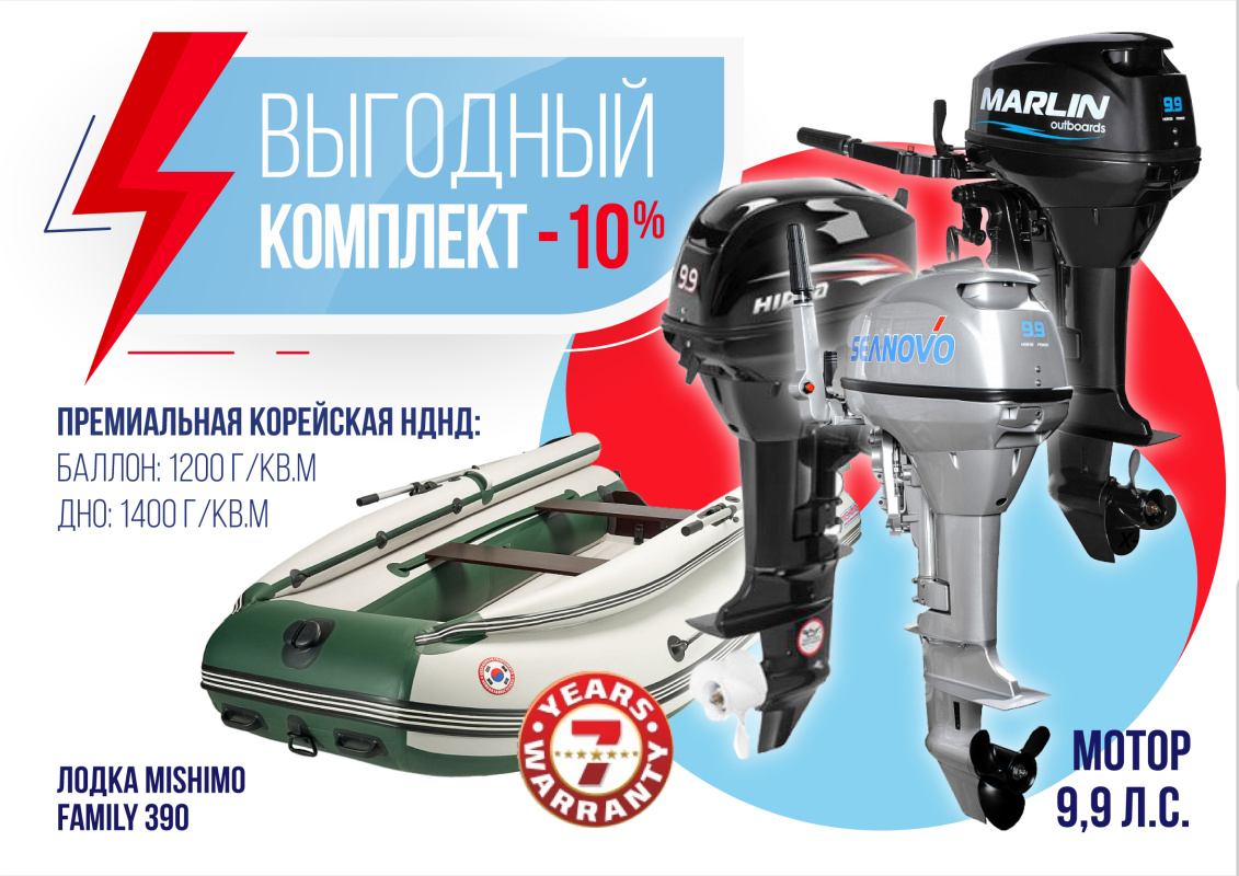 КОМПЛЕКТ ЛОДКА MISHIMO FAMILY LITE 390 + МОТОР 9,9 (15) Л.С. в Норильске