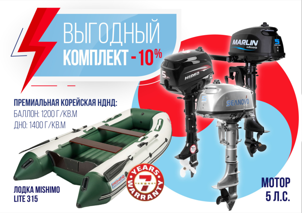 КОМПЛЕКТ ЛОДКА MISHIMO LITE 315 + МОТОР 5л.с в Норильске