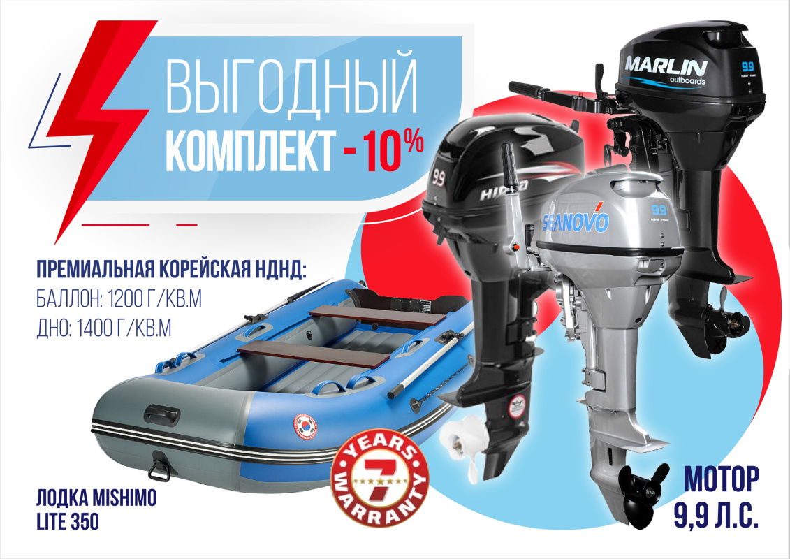 КОМПЛЕКТ ЛОДКА MISHIMO LITE 350 + МОТОР 9,9 (15) Л.С. в Норильске