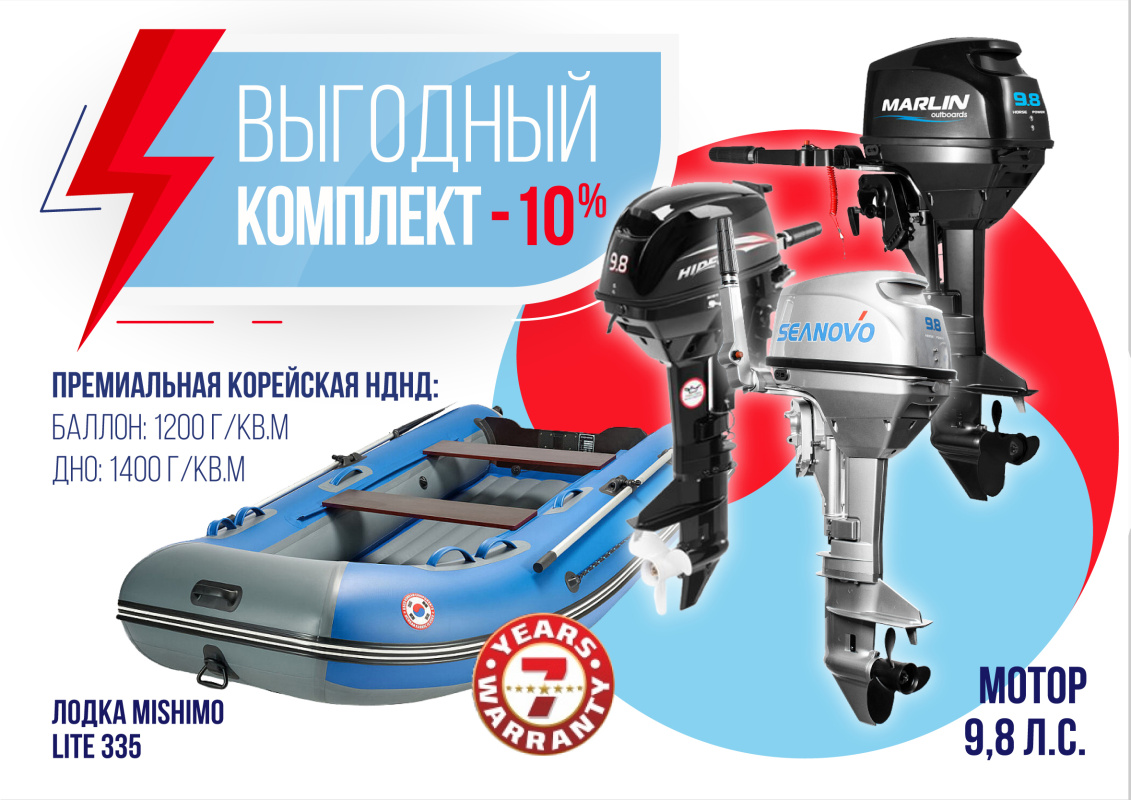 КОМПЛЕКТ ЛОДКА MISHIMO LITE 335 + МОТОР 9,8 Л.С. в Норильске