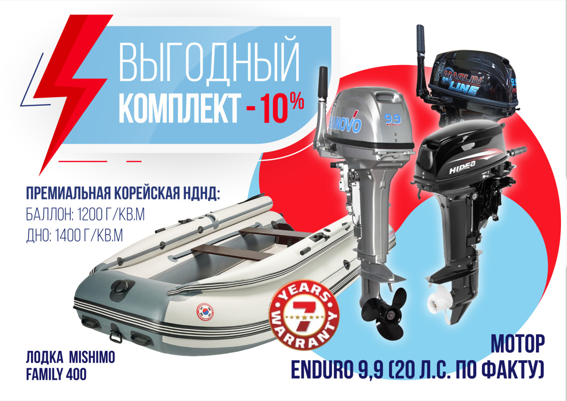 КОМПЛЕКТ ЛОДКА MISHIMO FAMILY LITE 400 + МОТОР 9,9 (20) Л.С. в Норильске