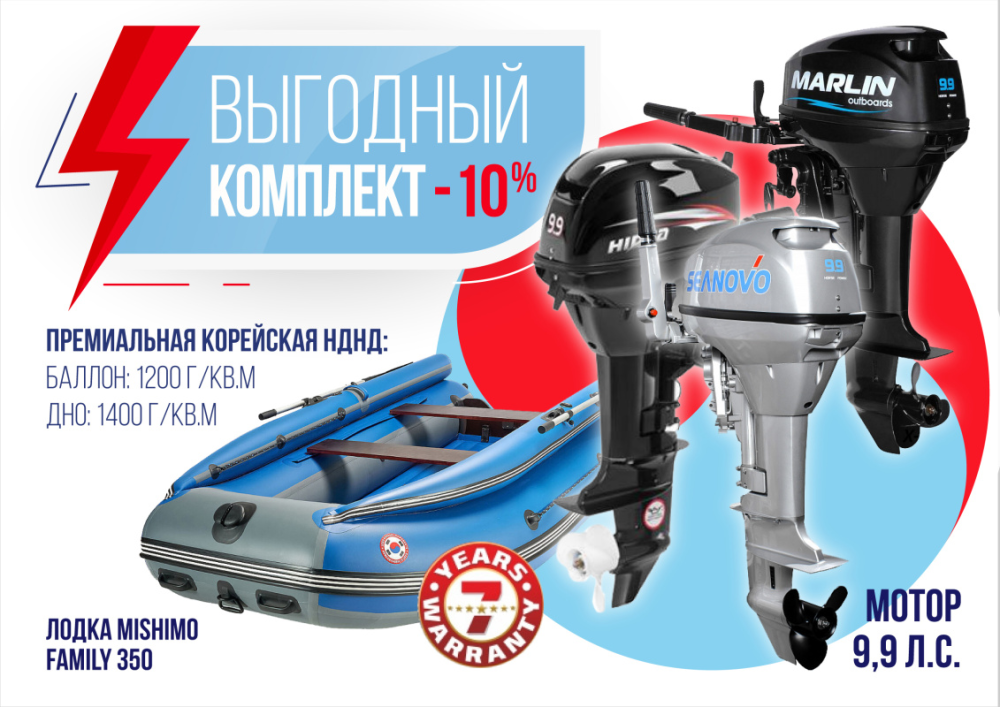 КОМПЛЕКТ ЛОДКА MISHIMO FAMILY LITE 350 + МОТОР 9,9 (15) Л.С. в Норильске
