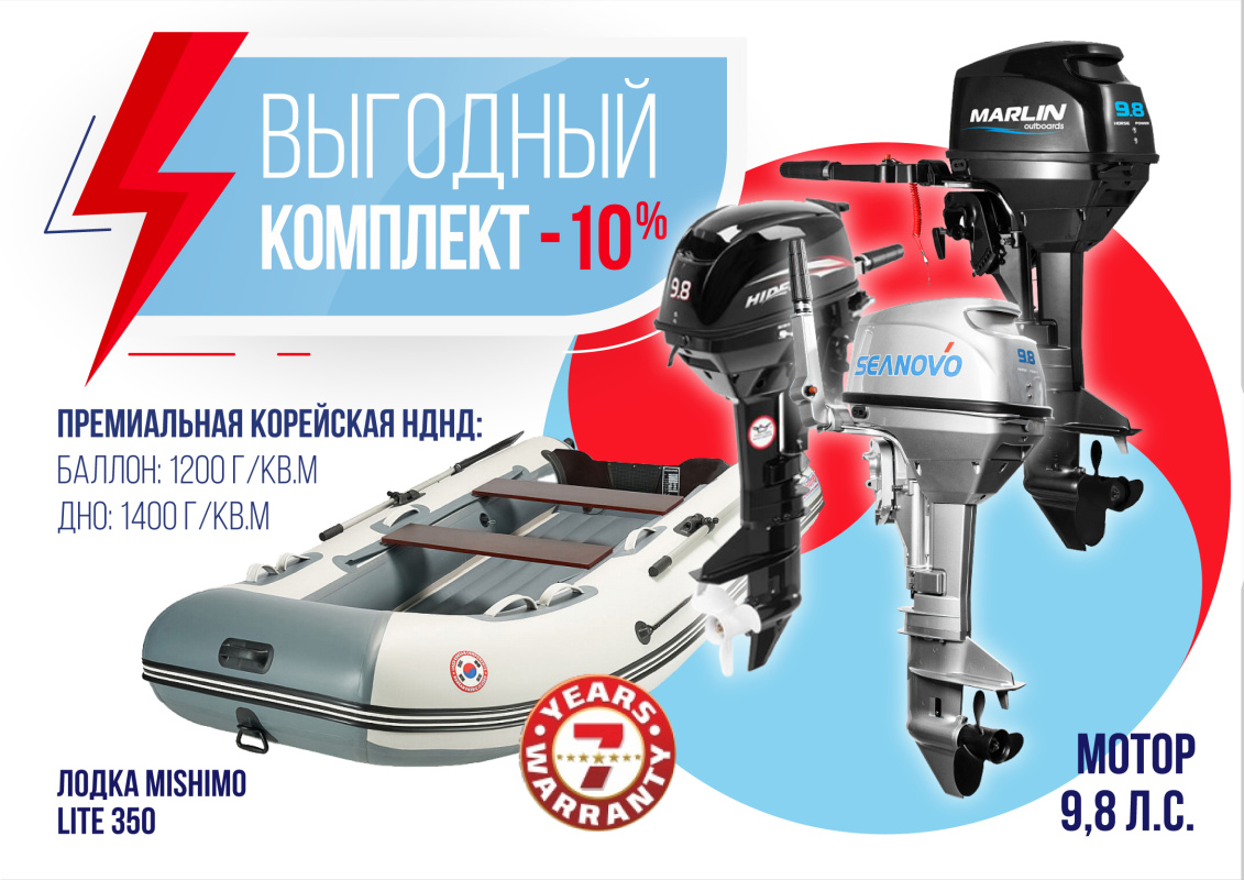 КОМПЛЕКТ ЛОДКА MISHIMO LITE 350 + МОТОР 9,8 Л.С. в Норильске