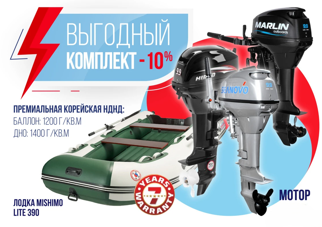 КОМПЛЕКТ ЛОДКА MISHIMO LITE 390 + МОТОР 9,9 (15) Л.С. в Норильске