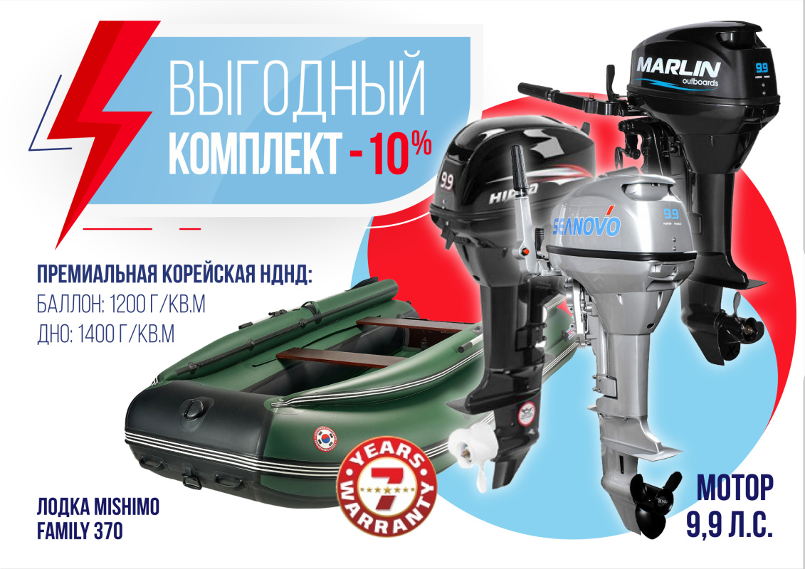 КОМПЛЕКТ ЛОДКА MISHIMO FAMILY LITE 370 + МОТОР 9,9 (15) Л.С. в Норильске