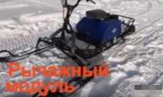 МОТОБУКСИРОВЩИК КОМПАКТНЫЙ ЛИДЕР-СИГМА-2, 8,0+ Л.С., С РЫЧАЖНЫМ ЛЫЖНЫМ МОДУЛЕМ, ВАРИАТОР TAV2-40 в Норильске