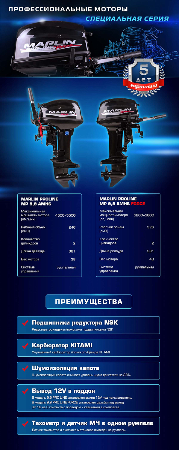 Лодочный мотор MARLIN PROLINE MP 9.9 (20) AMHS FORCE в Норильске